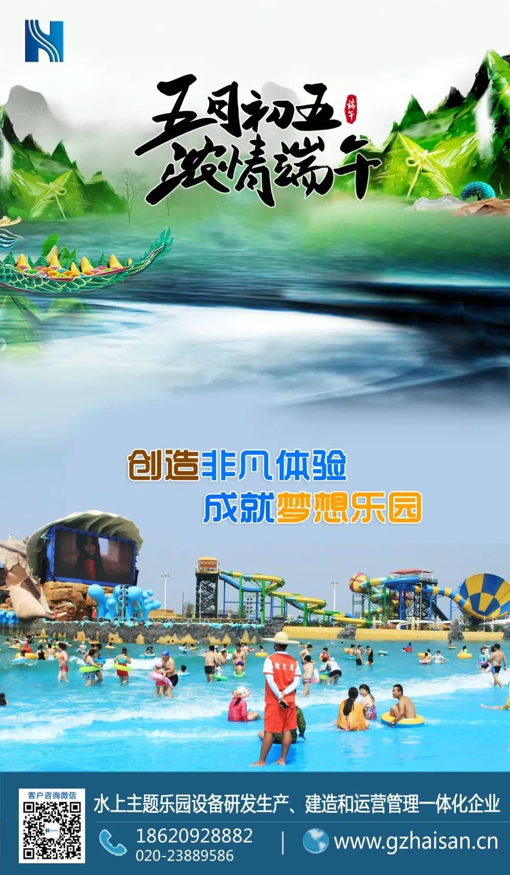 “粽”是情、庆端午、过端午、赛龙舟，忆屈原