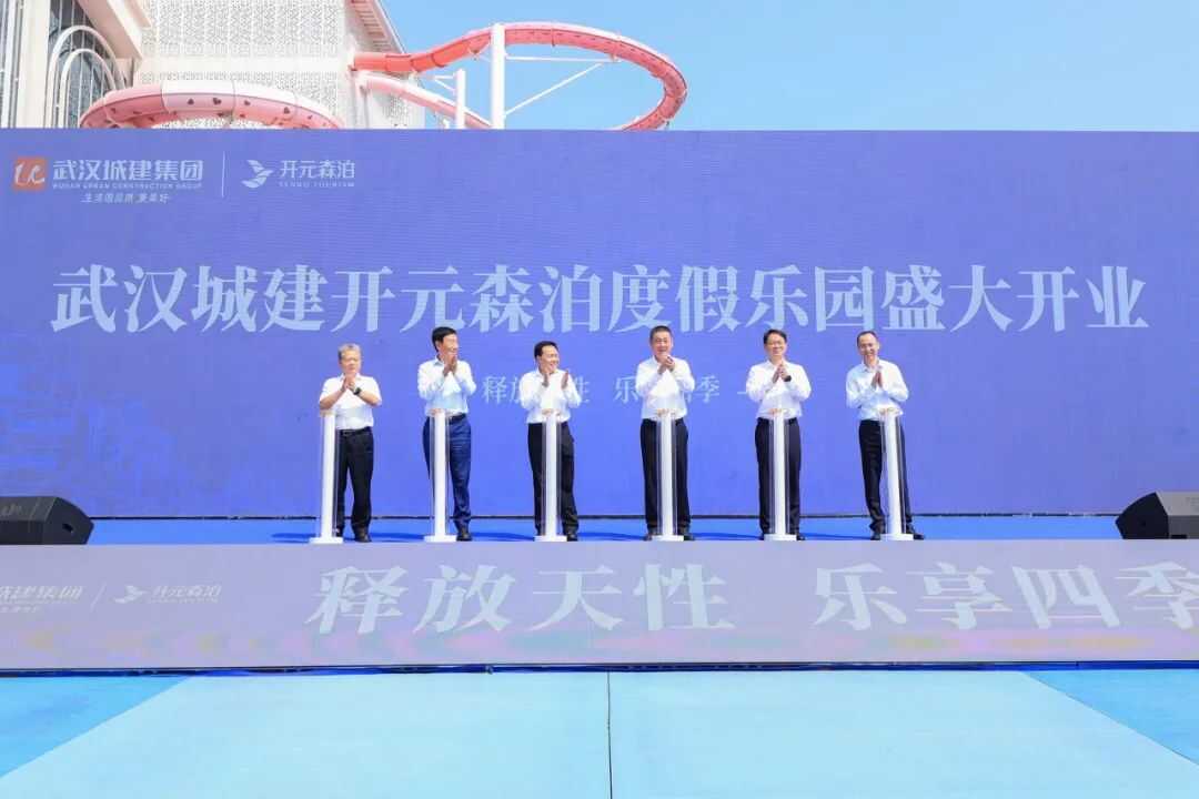 华中旗舰级水乐园启幕！武汉城建开元森泊度假乐园6月13日盛大开园