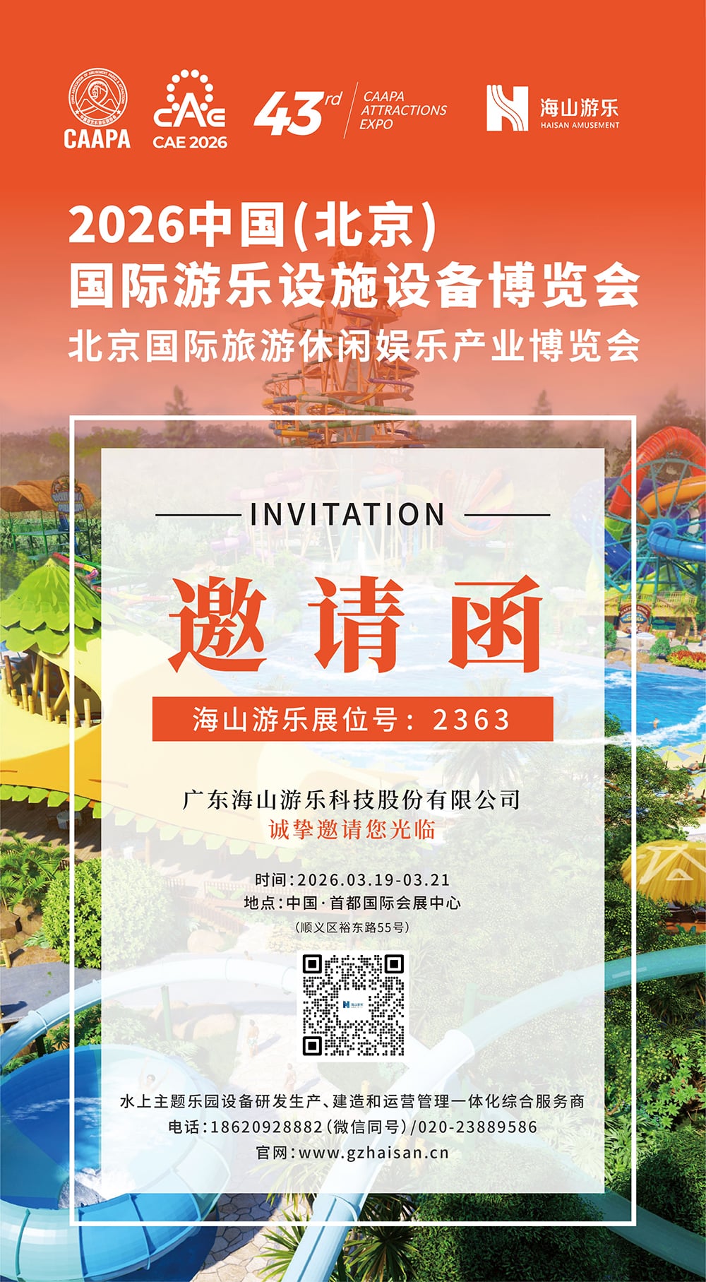 jinnianhui今年会游乐 邀您参观CAAPA北京游乐展/旅游休闲展，助您一站式升级文旅新体验