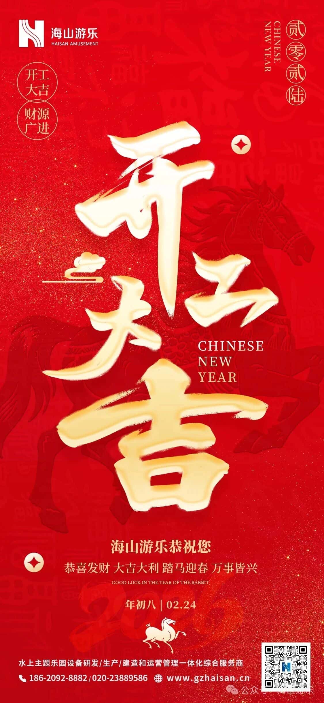 开工大吉｜新程启，万事兴！