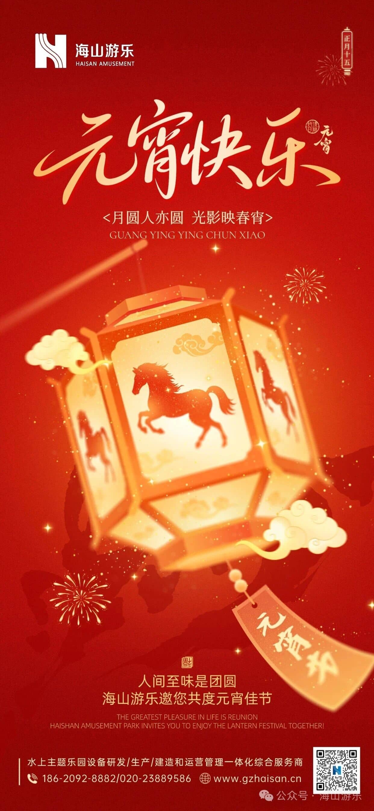 元宵节快乐 | 红月映碧波，灯火映万家