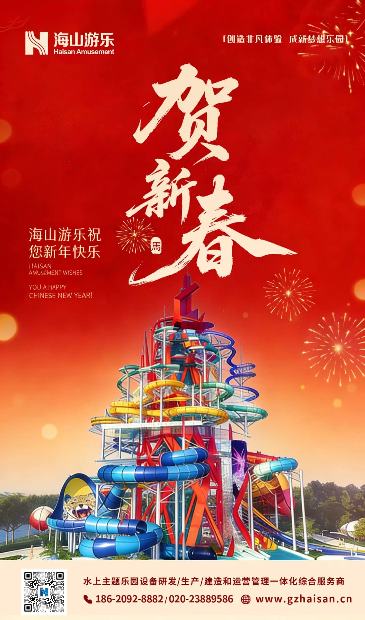 聚力同行，一马当先！jinnianhui今年会游乐恭祝马年大吉